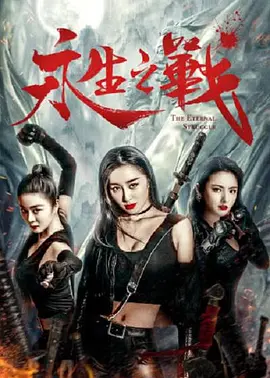 妈妈的朋友3-2019